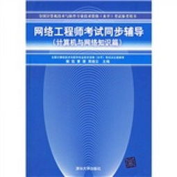 計算機(jī)與網(wǎng)絡(luò)知識在工程師考試中的關(guān)鍵作用